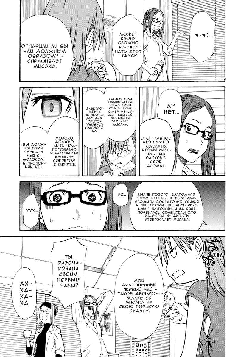 Toaru Majutsu no Index Gaiden: Toaru Kagaku no Railgun Chapter 20 - Page 20