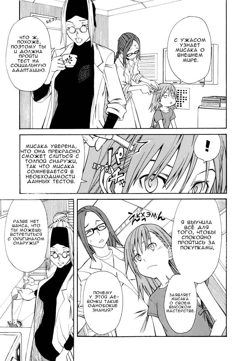 Toaru Majutsu no Index Gaiden: Toaru Kagaku no Railgun Chapter 20 - Page 22
