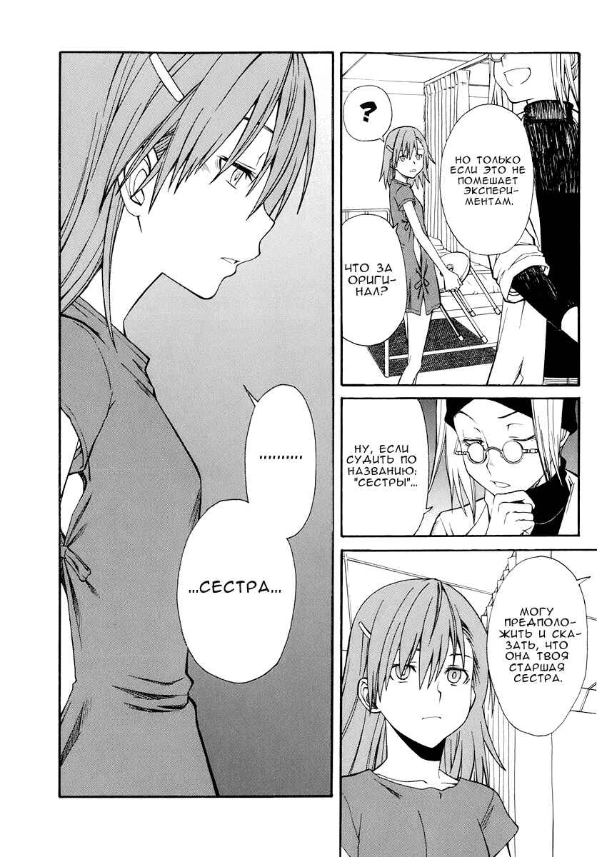Toaru Majutsu no Index Gaiden: Toaru Kagaku no Railgun Chapter 20 - Page 23