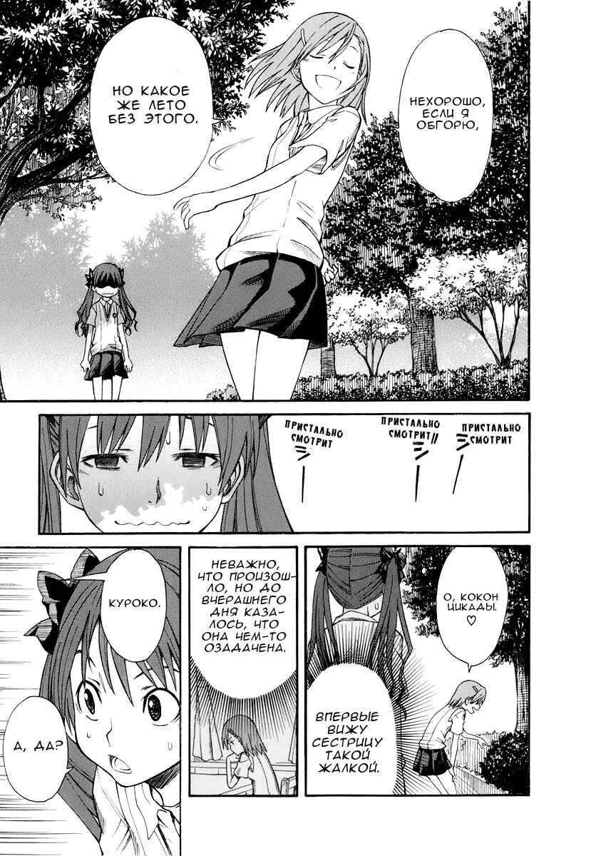 Toaru Majutsu no Index Gaiden: Toaru Kagaku no Railgun Chapter 20 - Page 4