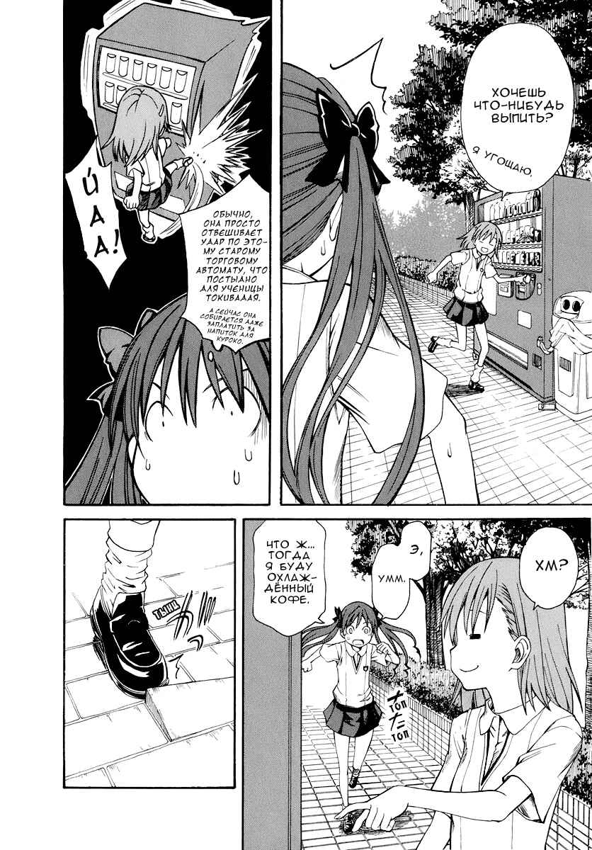 Toaru Majutsu no Index Gaiden: Toaru Kagaku no Railgun Chapter 20 - Page 5