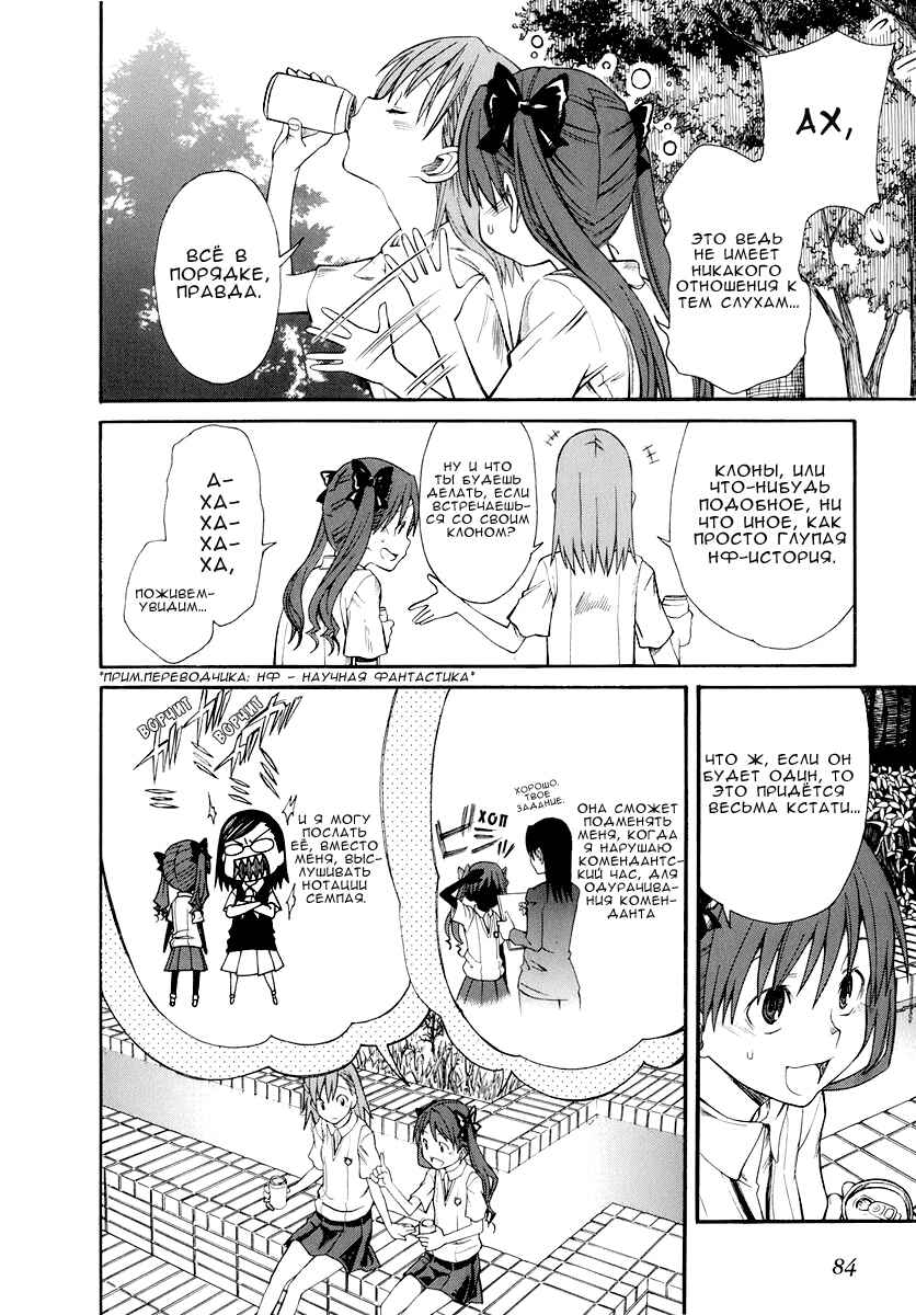Toaru Majutsu no Index Gaiden: Toaru Kagaku no Railgun Chapter 20 - Page 9