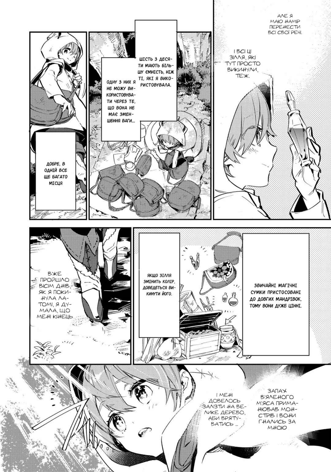 Saijaku Tamer wa Gomi Hiroi no Tabi wo Hajimemashita. @COMIC Chapter 2.1 - Page 4