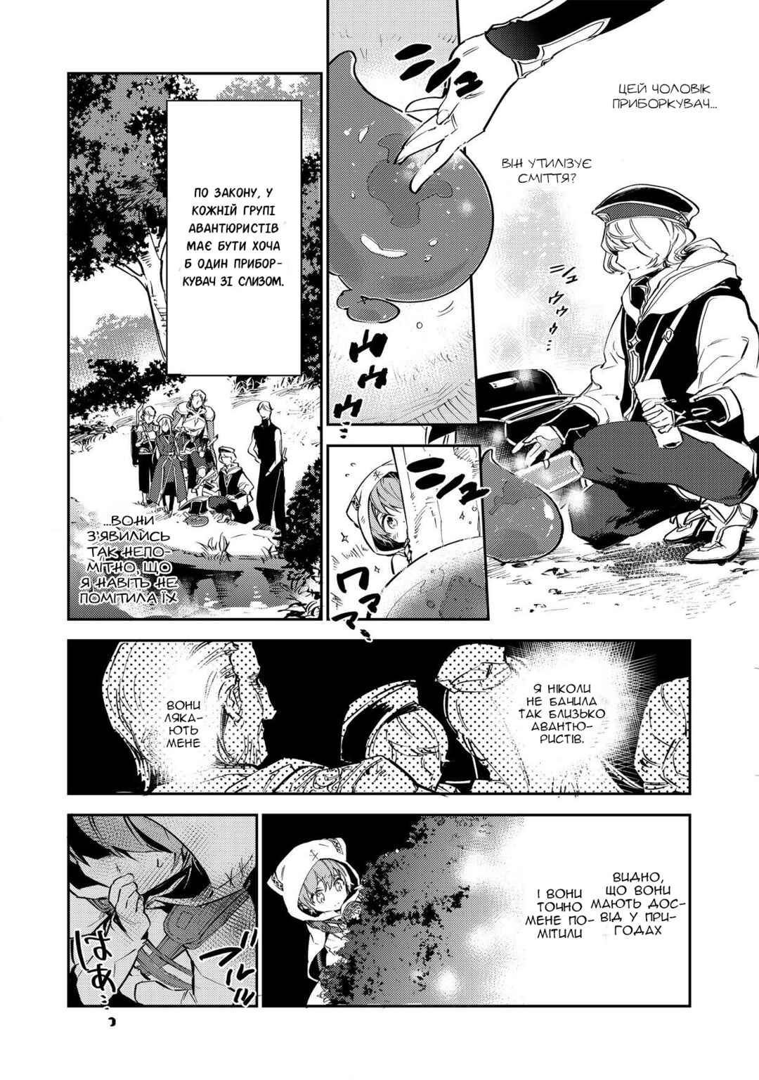 Saijaku Tamer wa Gomi Hiroi no Tabi wo Hajimemashita. @COMIC Chapter 2.1 - Page 6
