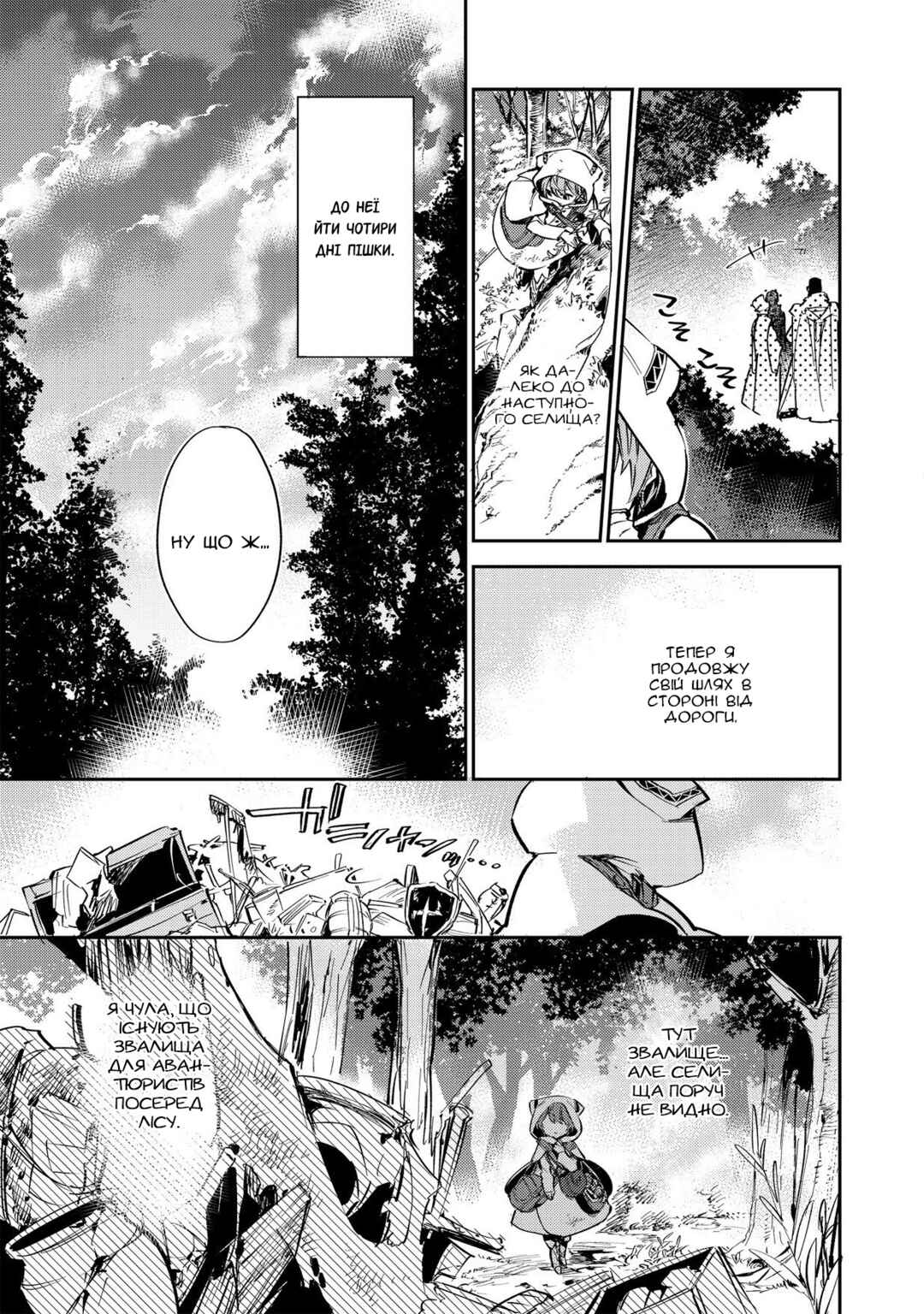 Saijaku Tamer wa Gomi Hiroi no Tabi wo Hajimemashita. @COMIC Chapter 2.1 - Page 7
