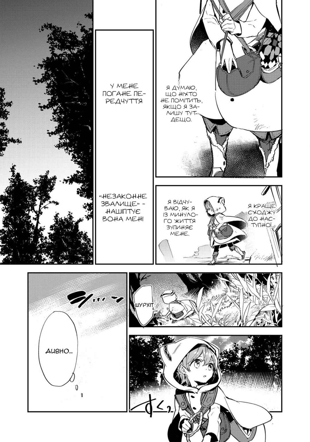 Saijaku Tamer wa Gomi Hiroi no Tabi wo Hajimemashita. @COMIC Chapter 2.1 - Page 9