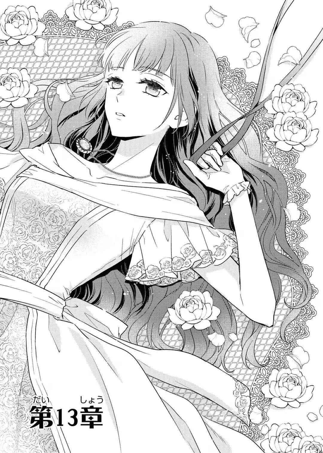 Saiyaku Reijou no Fujouri na Jijou - Konyakusha ni Watashi Igai no Oaite ga Iru to Kiite shimatta no desu ga Chapter 13 - Page 1