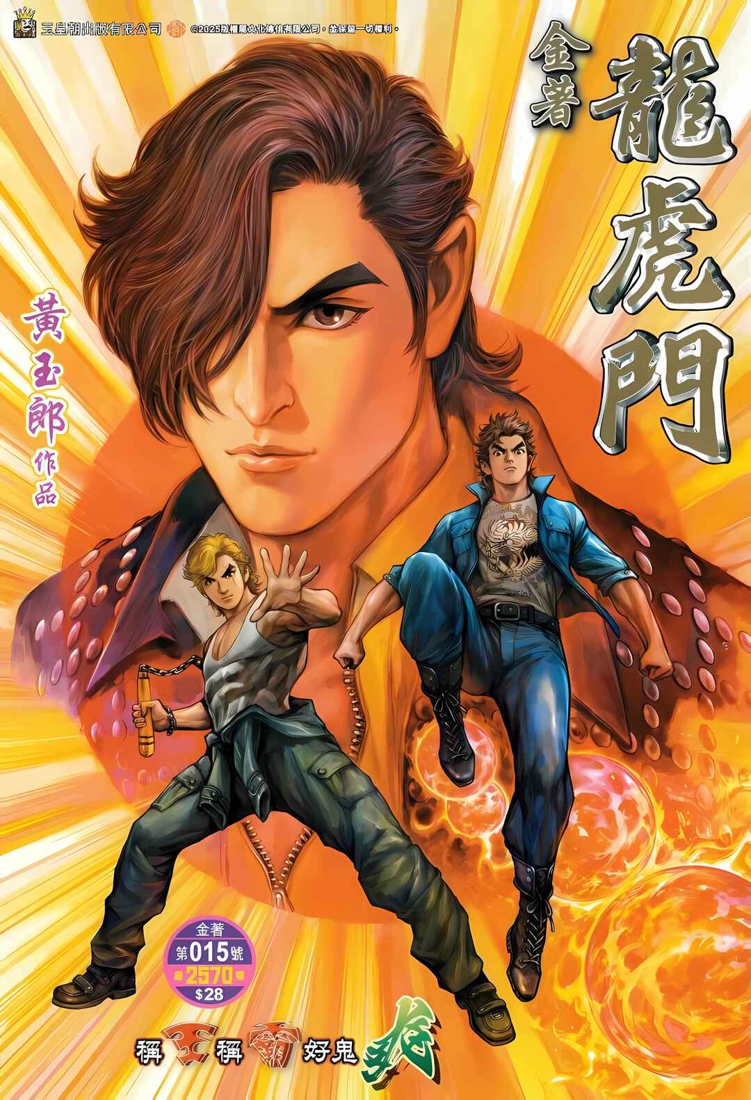 Jīn Zhù Lóng Hǔ Mén Chapter 15 - Page 1