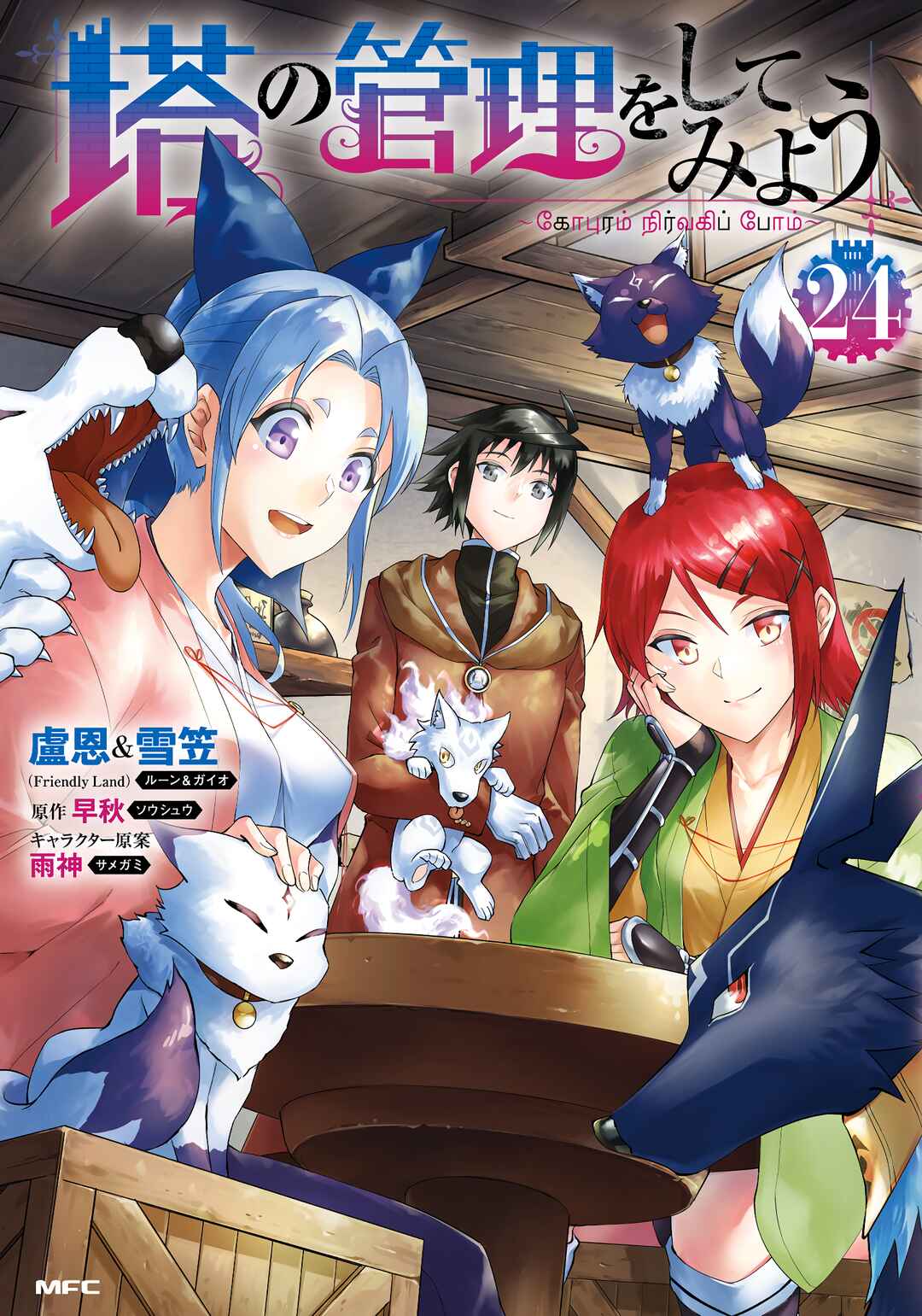 Tou no Kanri o Shitemiyou Chapter 82 - Page 2