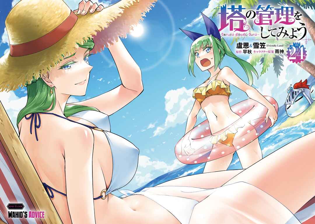 Tou no Kanri o Shitemiyou Chapter 82 - Page 3