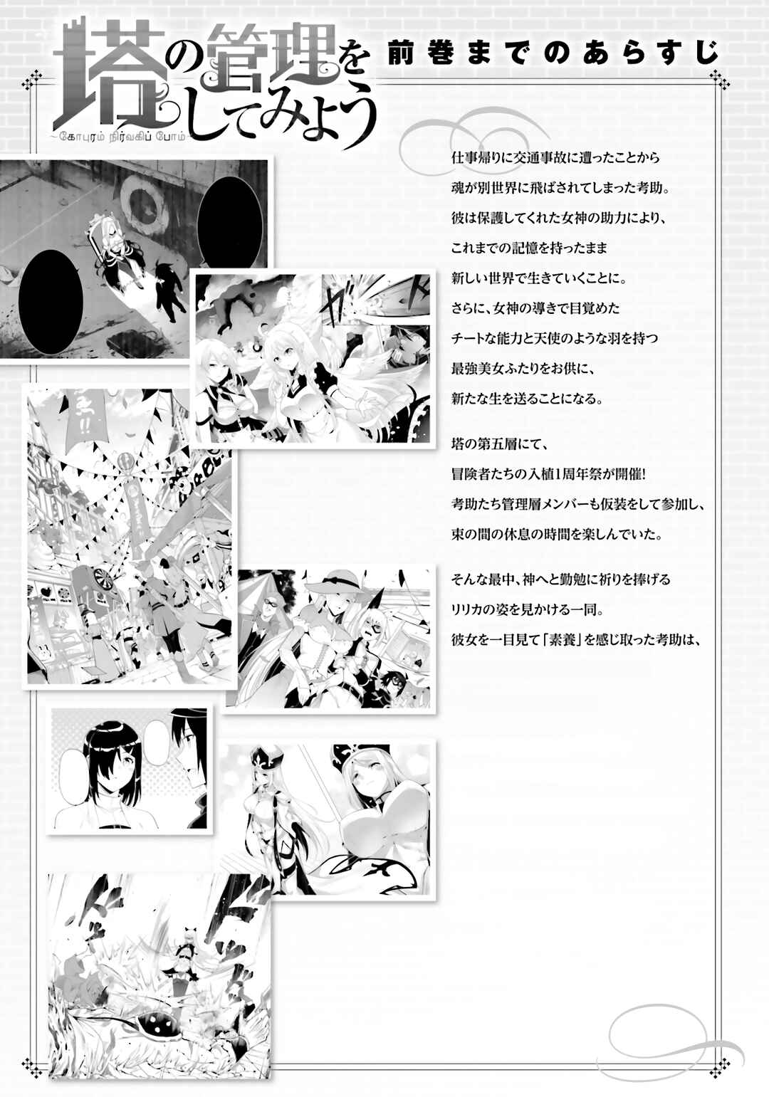 Tou no Kanri o Shitemiyou Chapter 82 - Page 6