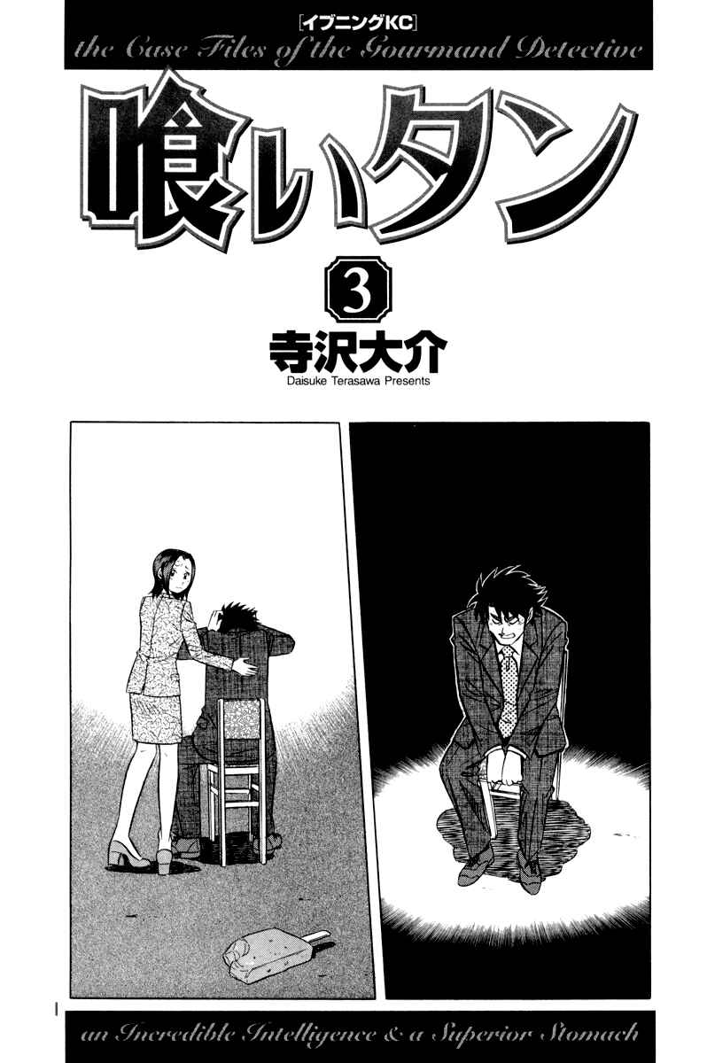 The Case Files of the Gourmand Detective Chapter 15 - Page 6