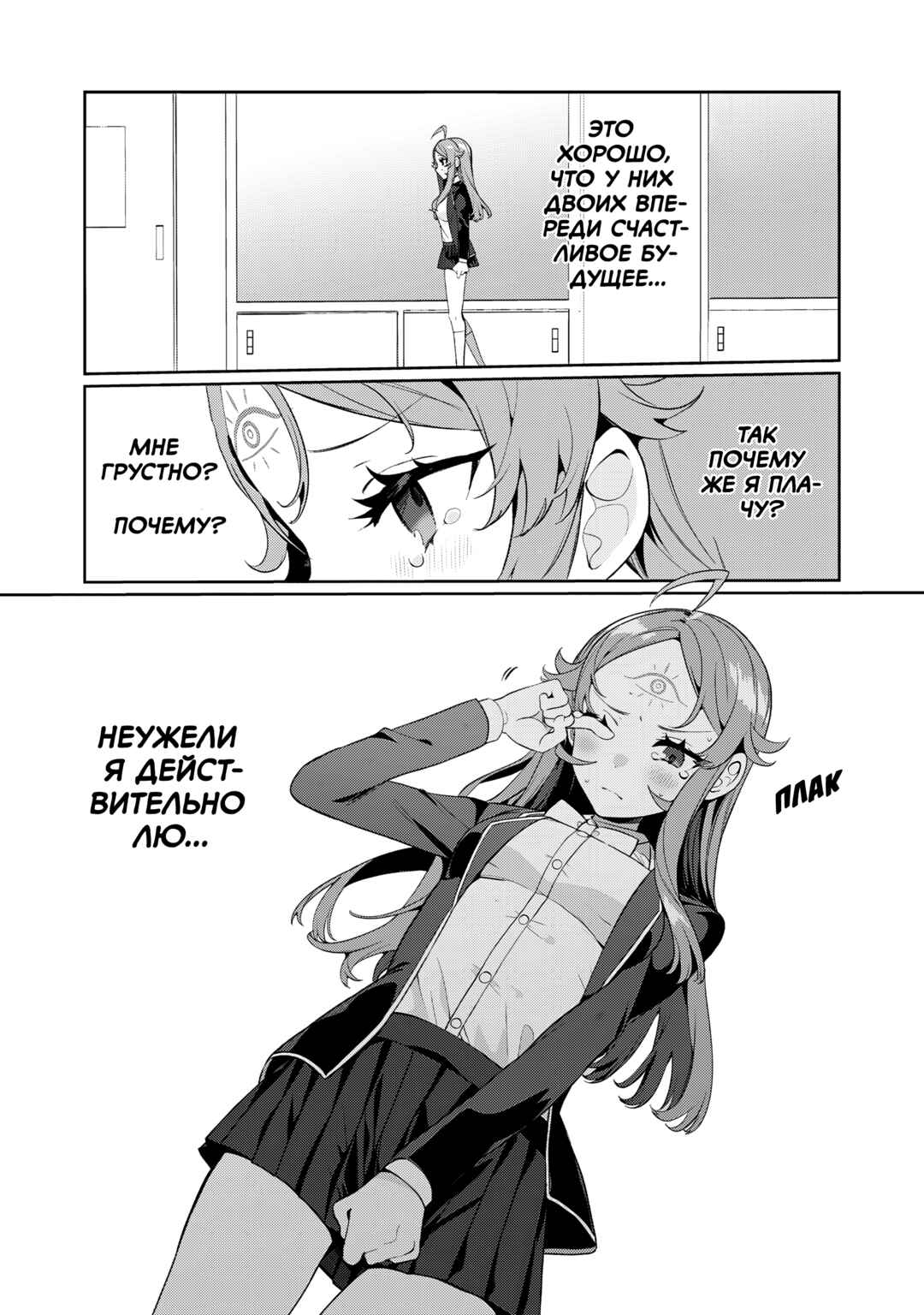 Koi to Senrigan to Aonisai Chapter 9 - Page 18