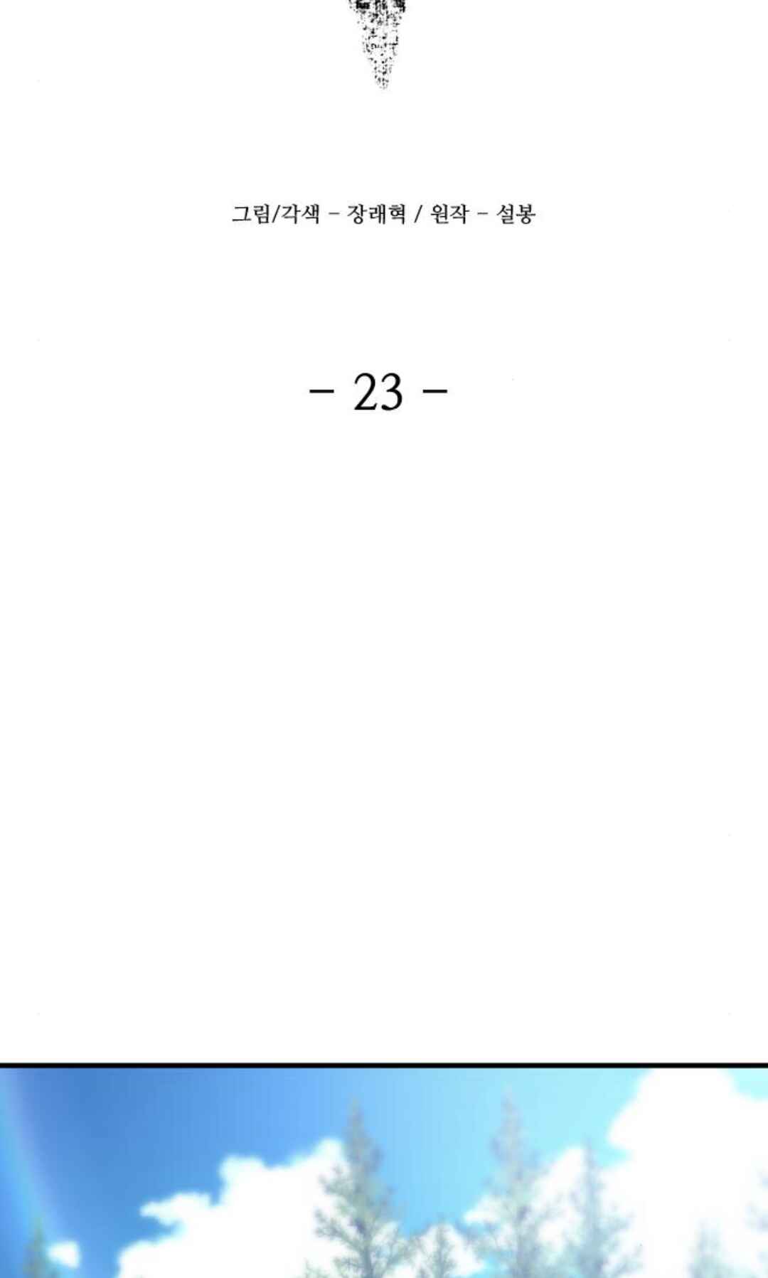 A Blade at a Time Chapter 23 - Page 68