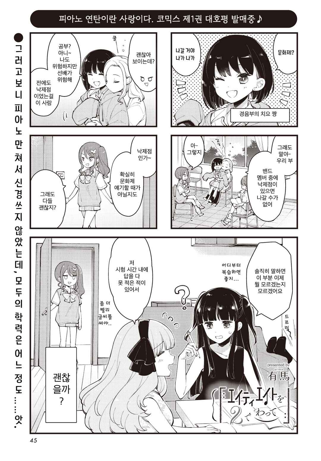 Eighty Eight wo 2 Dewatte Chapter 19 - Page 1