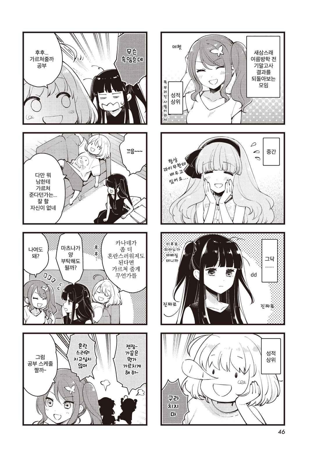 Eighty Eight wo 2 Dewatte Chapter 19 - Page 2