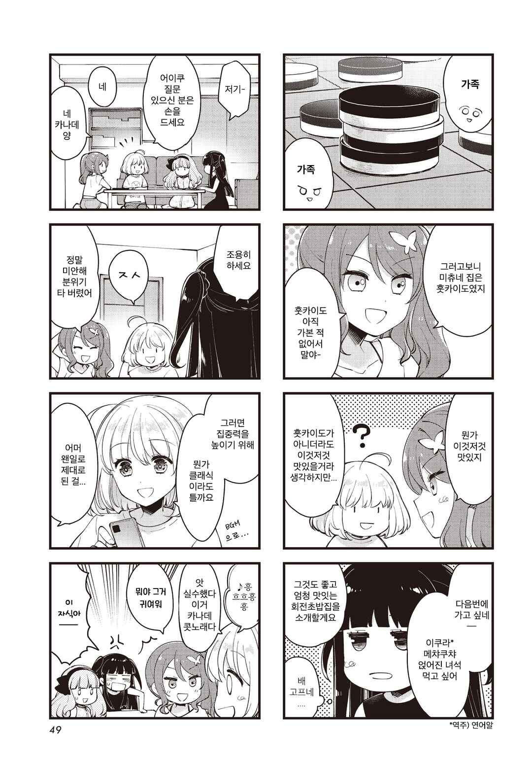 Eighty Eight wo 2 Dewatte Chapter 19 - Page 5