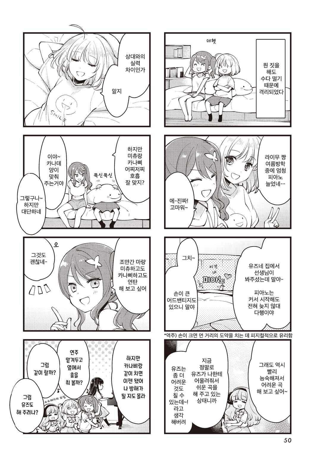 Eighty Eight wo 2 Dewatte Chapter 19 - Page 6