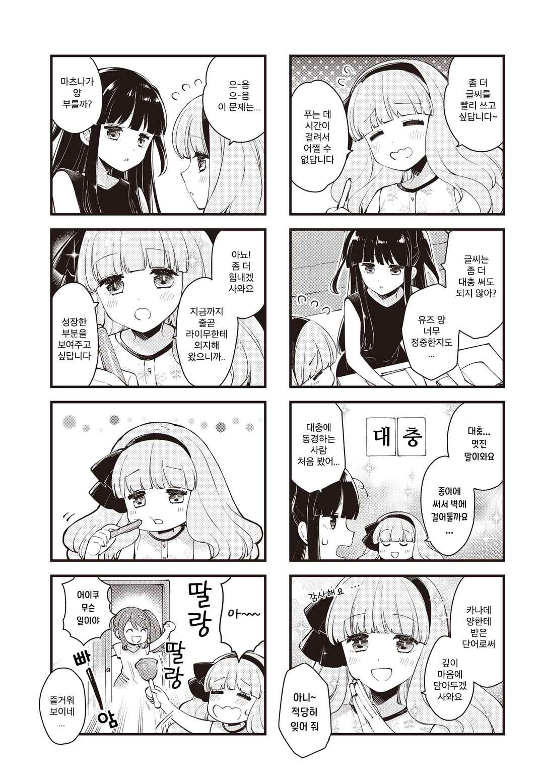 Eighty Eight wo 2 Dewatte Chapter 19 - Page 7