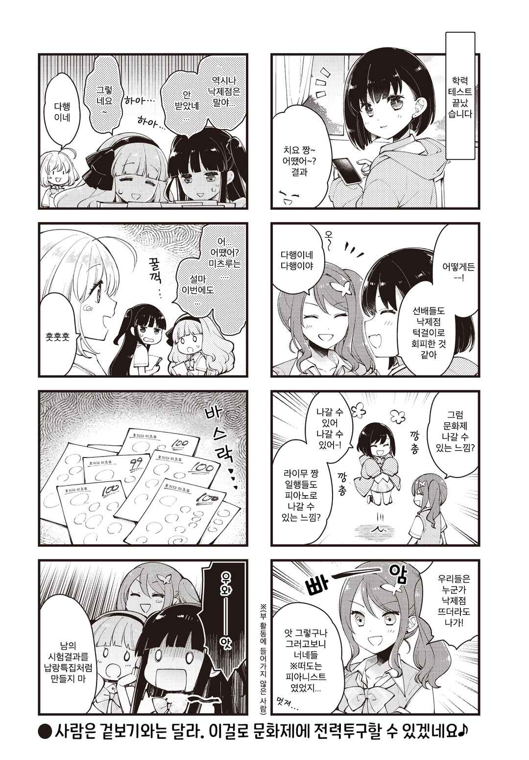 Eighty Eight wo 2 Dewatte Chapter 19 - Page 8