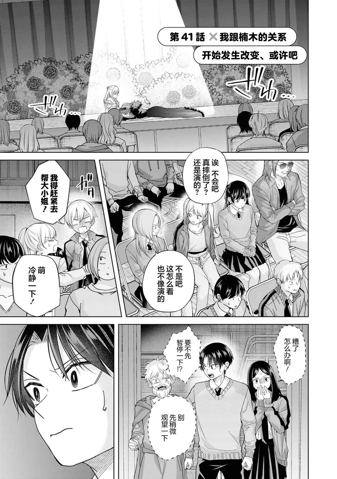 Kusunoki-san wa Koukou Debut ni Shippai Shite Iru Chapter 41 - Page 1