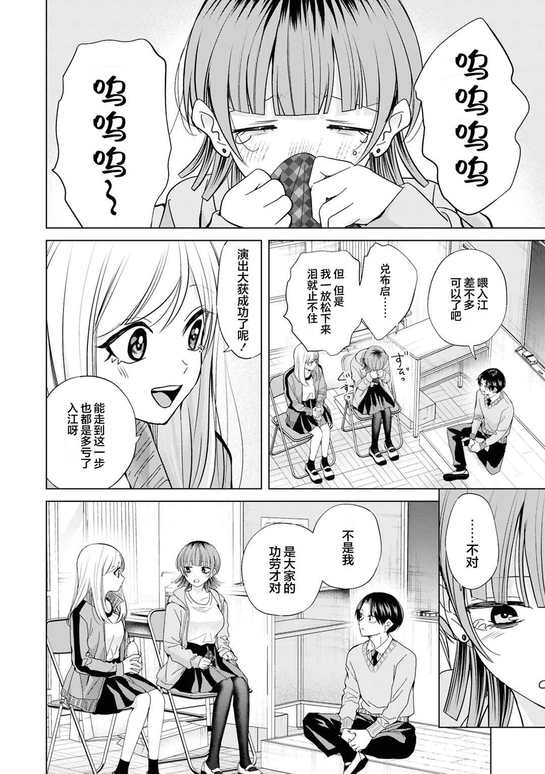 Kusunoki-san wa Koukou Debut ni Shippai Shite Iru Chapter 41 - Page 10