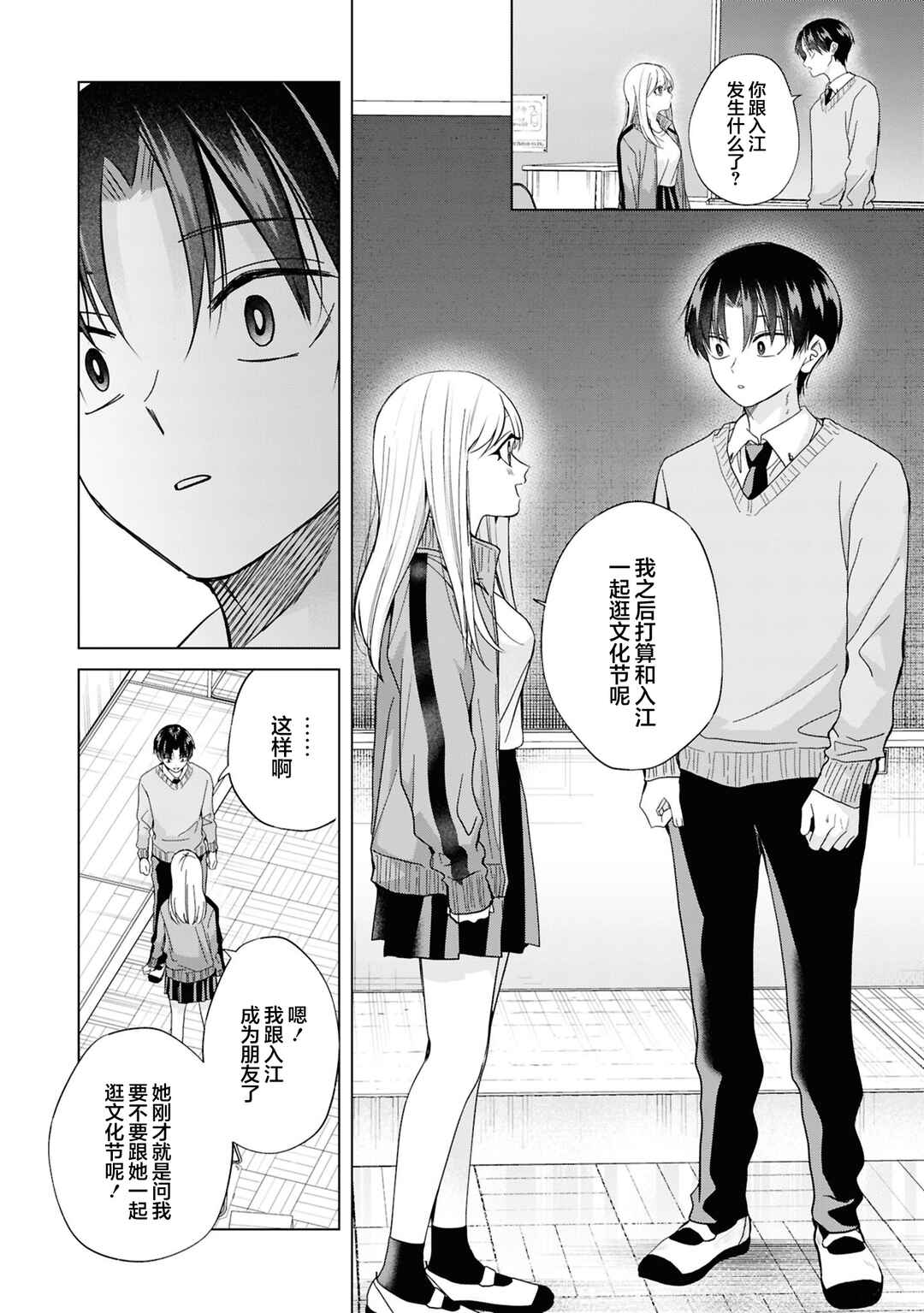 Kusunoki-san wa Koukou Debut ni Shippai Shite Iru Chapter 41 - Page 16