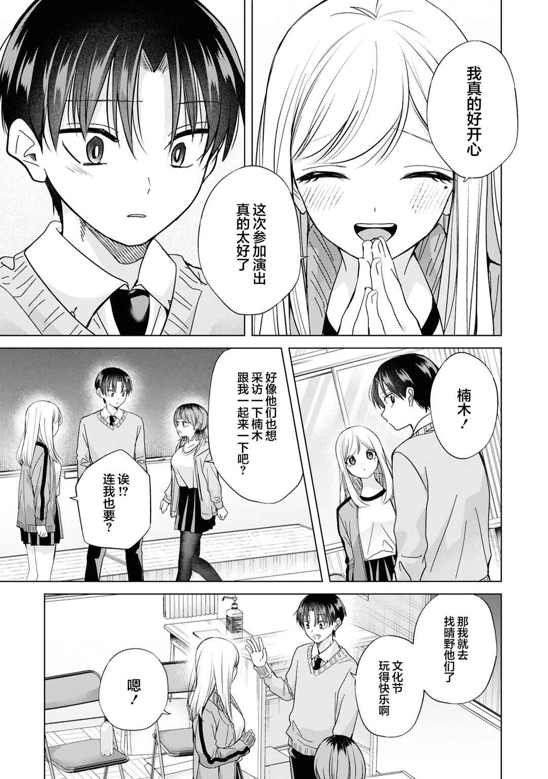 Kusunoki-san wa Koukou Debut ni Shippai Shite Iru Chapter 41 - Page 17