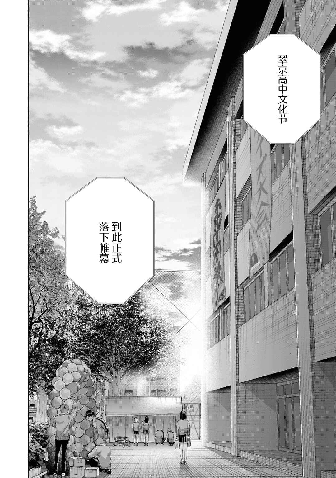 Kusunoki-san wa Koukou Debut ni Shippai Shite Iru Chapter 41 - Page 20