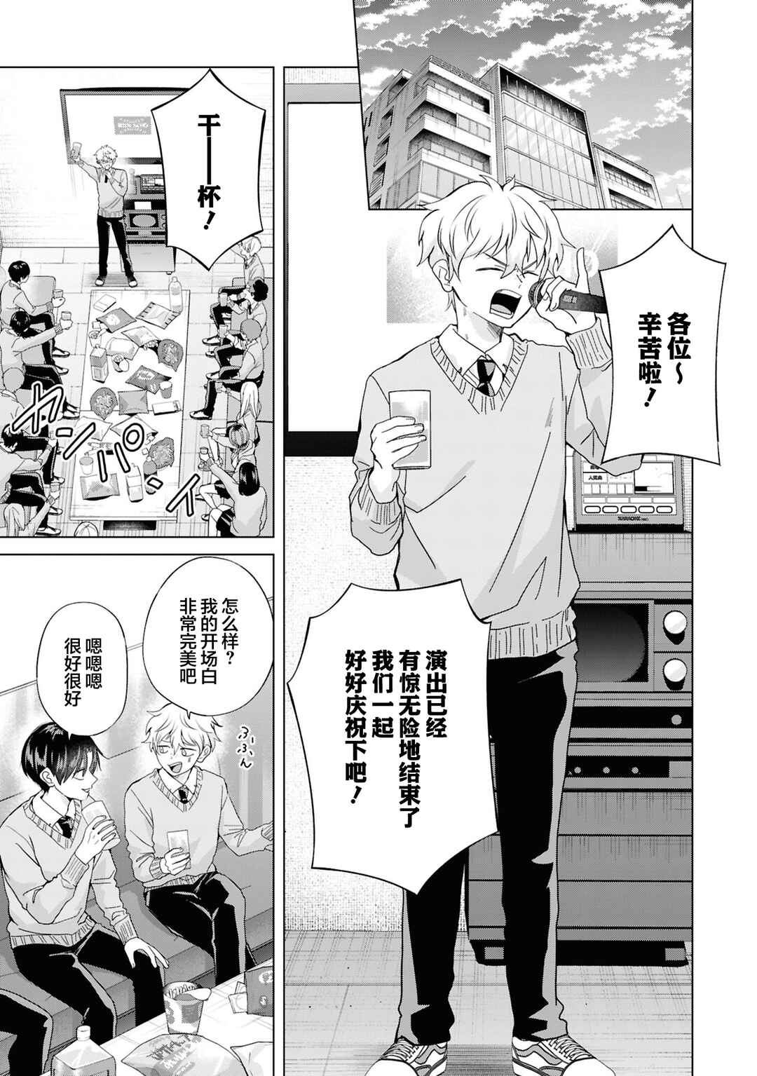 Kusunoki-san wa Koukou Debut ni Shippai Shite Iru Chapter 41 - Page 21