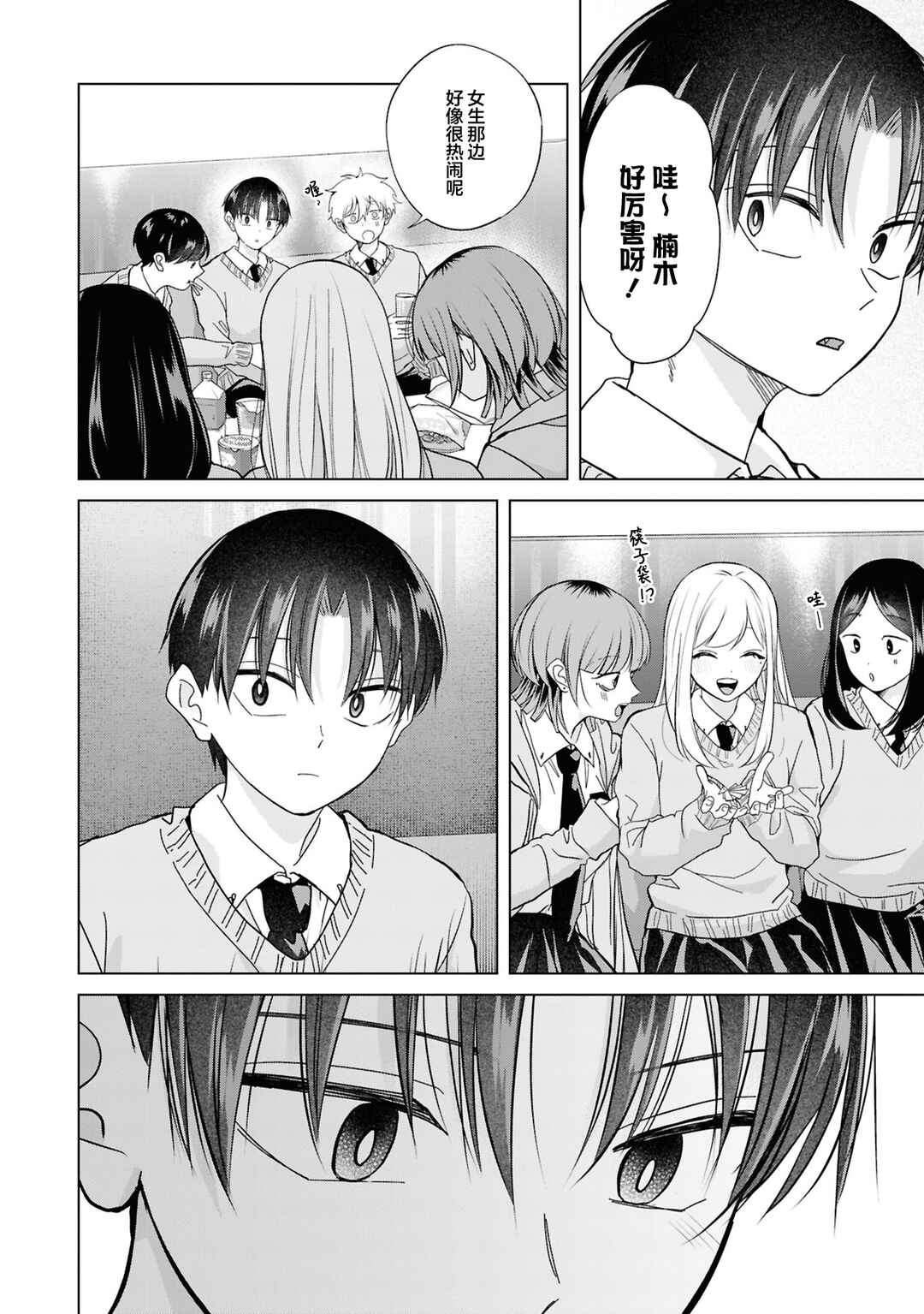 Kusunoki-san wa Koukou Debut ni Shippai Shite Iru Chapter 41 - Page 22