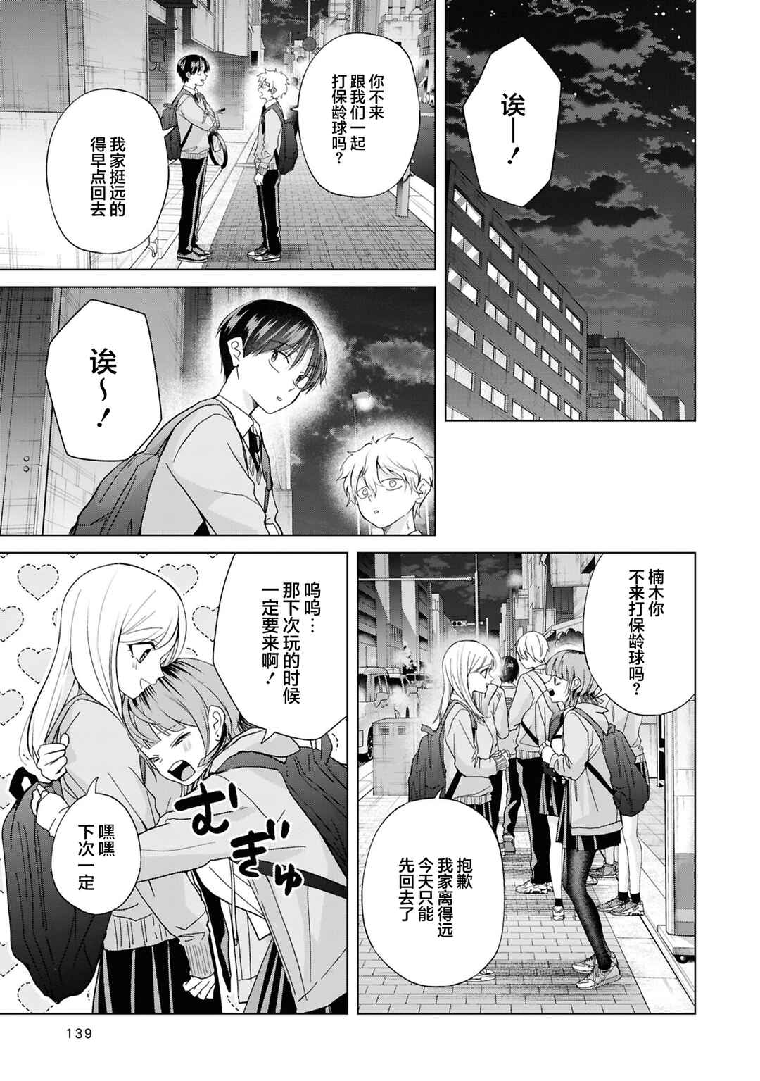 Kusunoki-san wa Koukou Debut ni Shippai Shite Iru Chapter 41 - Page 23
