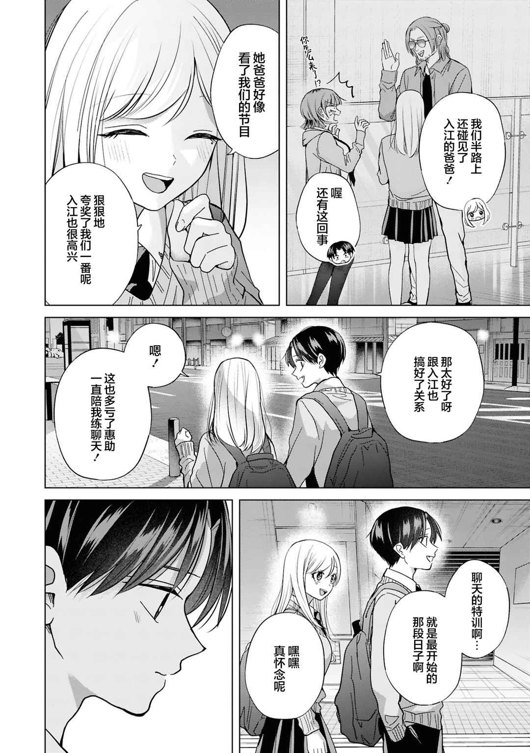 Kusunoki-san wa Koukou Debut ni Shippai Shite Iru Chapter 41 - Page 26