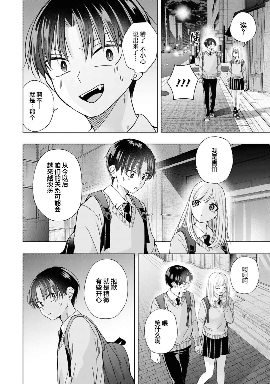Kusunoki-san wa Koukou Debut ni Shippai Shite Iru Chapter 41 - Page 28