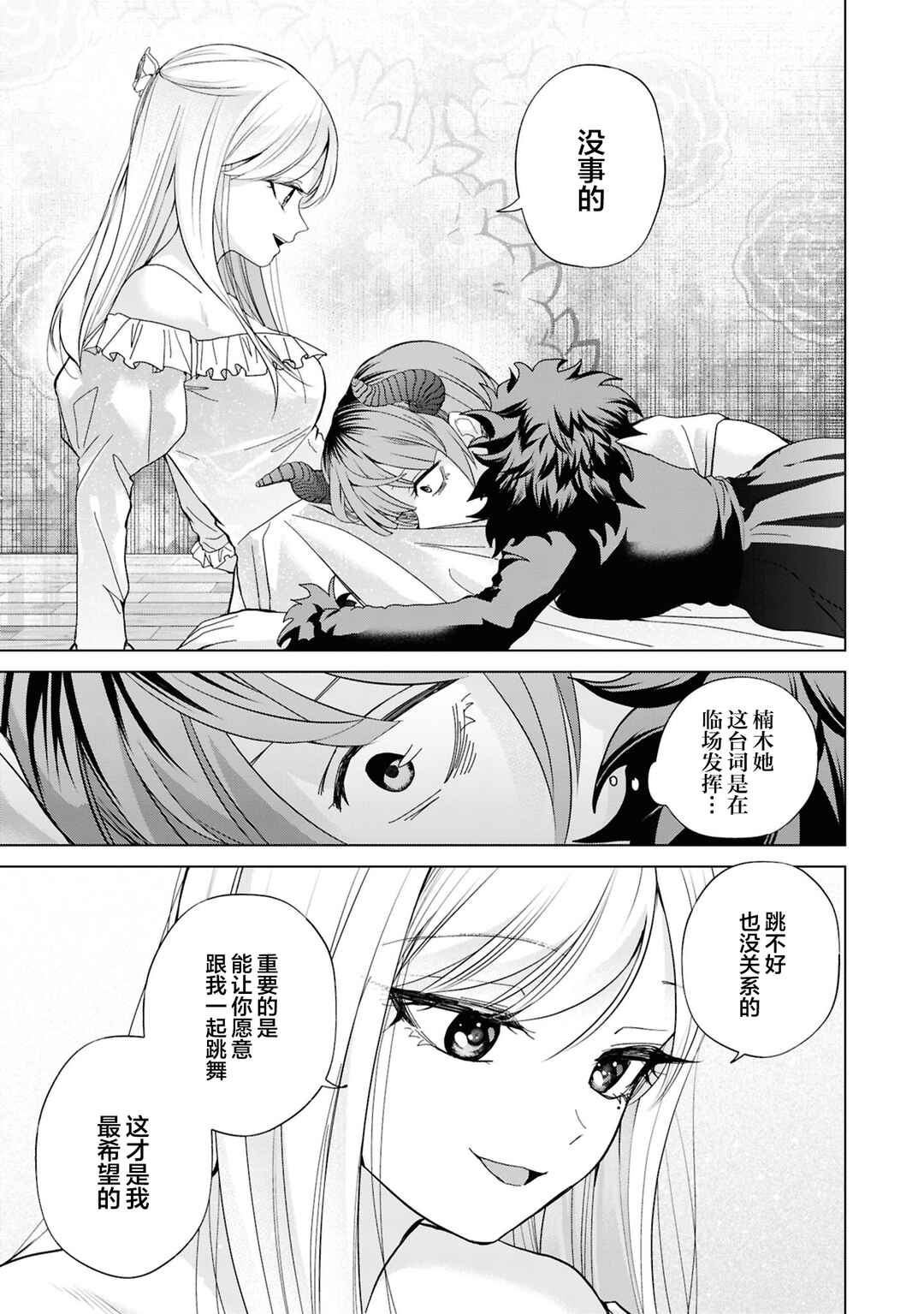 Kusunoki-san wa Koukou Debut ni Shippai Shite Iru Chapter 41 - Page 3