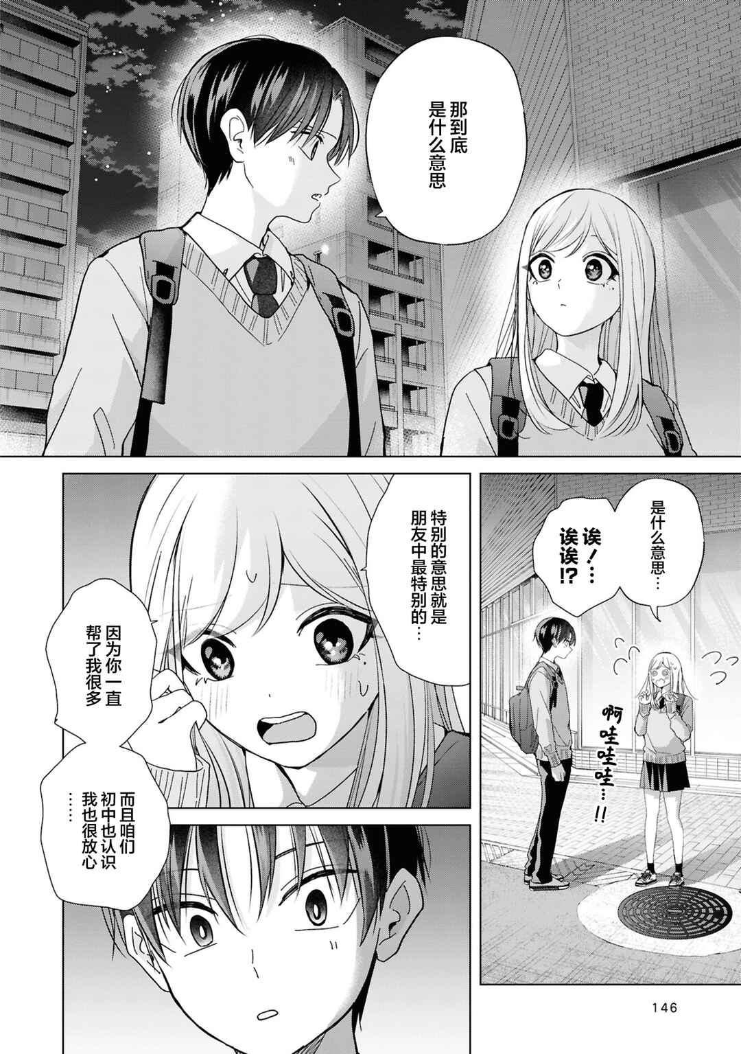 Kusunoki-san wa Koukou Debut ni Shippai Shite Iru Chapter 41 - Page 30