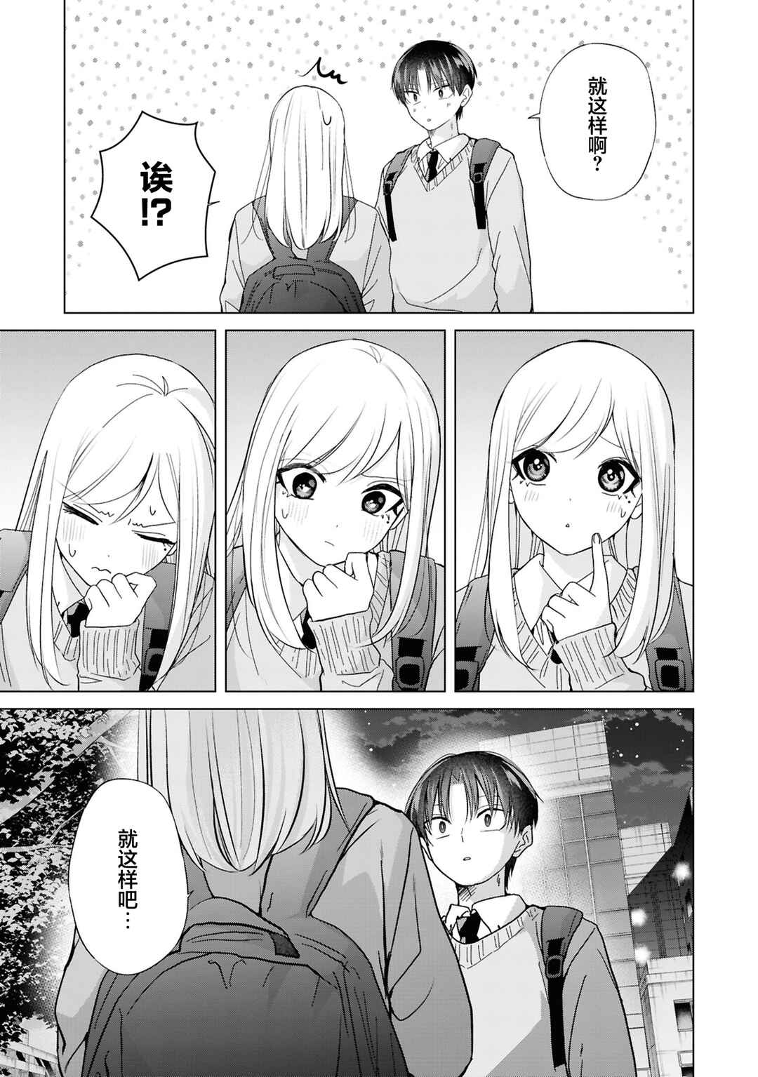 Kusunoki-san wa Koukou Debut ni Shippai Shite Iru Chapter 41 - Page 31