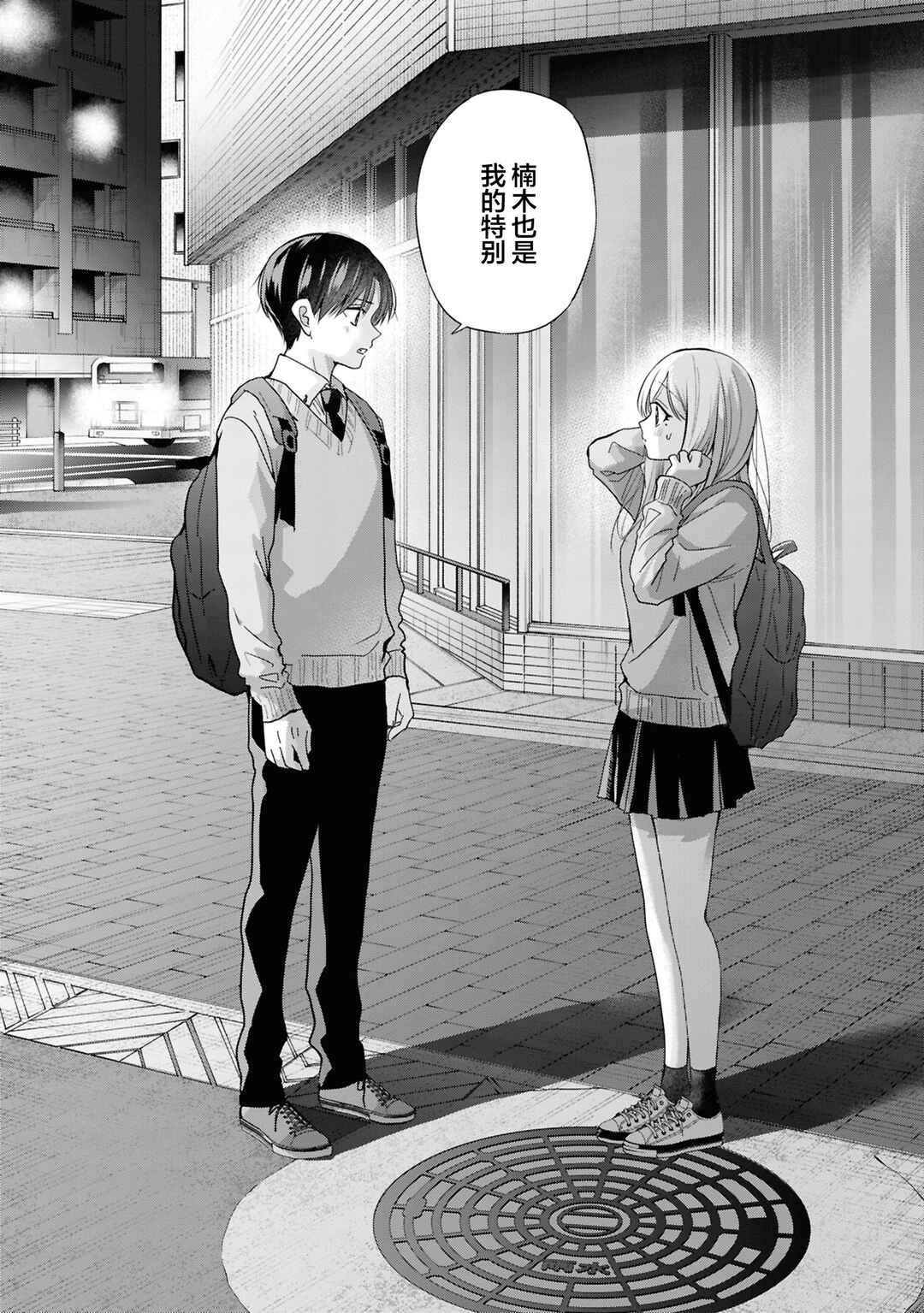 Kusunoki-san wa Koukou Debut ni Shippai Shite Iru Chapter 41 - Page 33