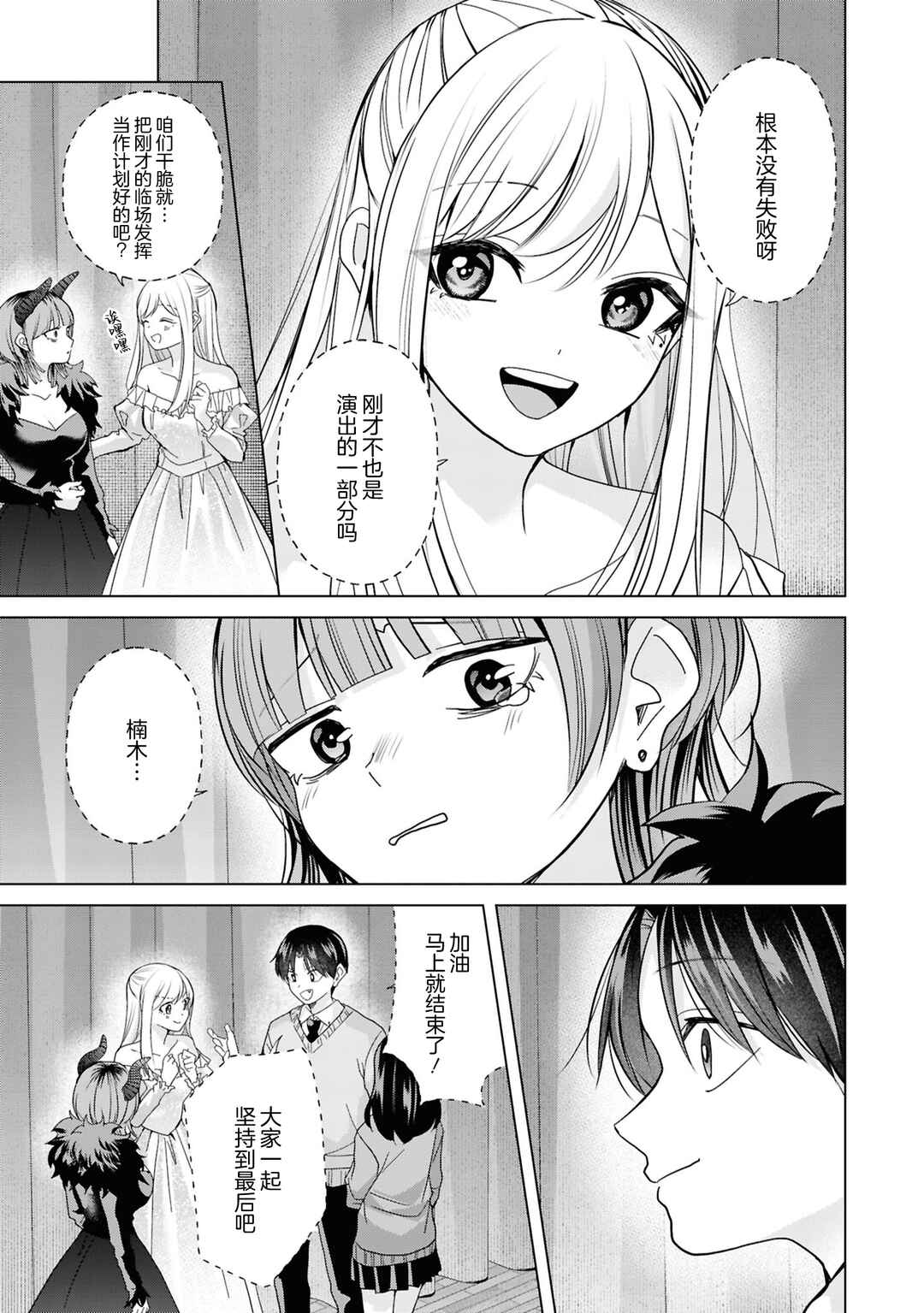 Kusunoki-san wa Koukou Debut ni Shippai Shite Iru Chapter 41 - Page 7