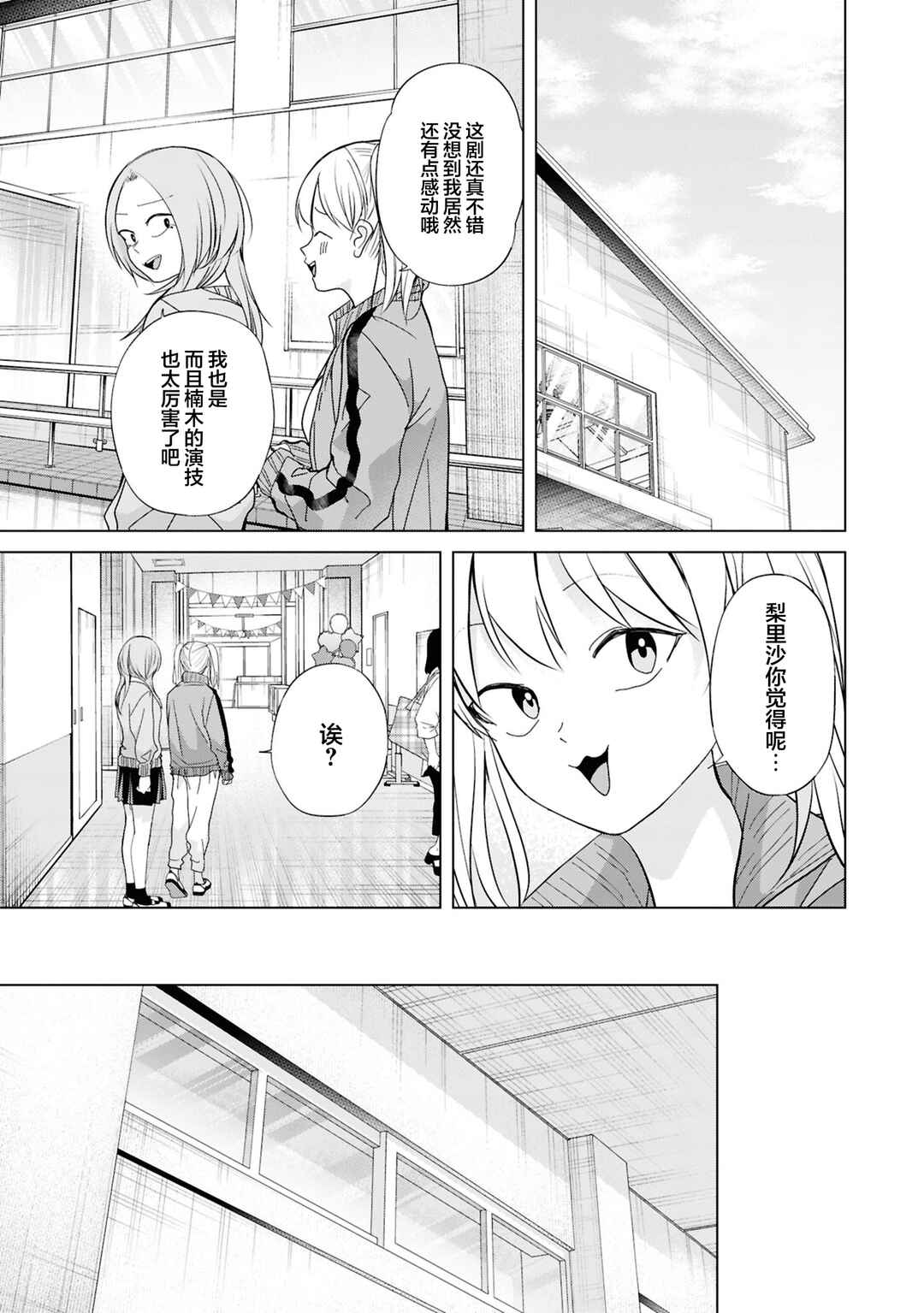 Kusunoki-san wa Koukou Debut ni Shippai Shite Iru Chapter 41 - Page 9