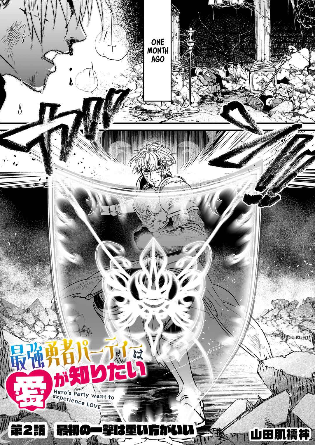Saikyou Yuusha Party wa Ai ga Shiritai Chapter 2 - Page 2