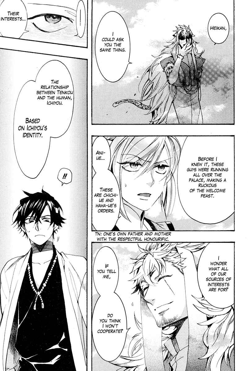 Haigakura Chapter 29 - Page 16