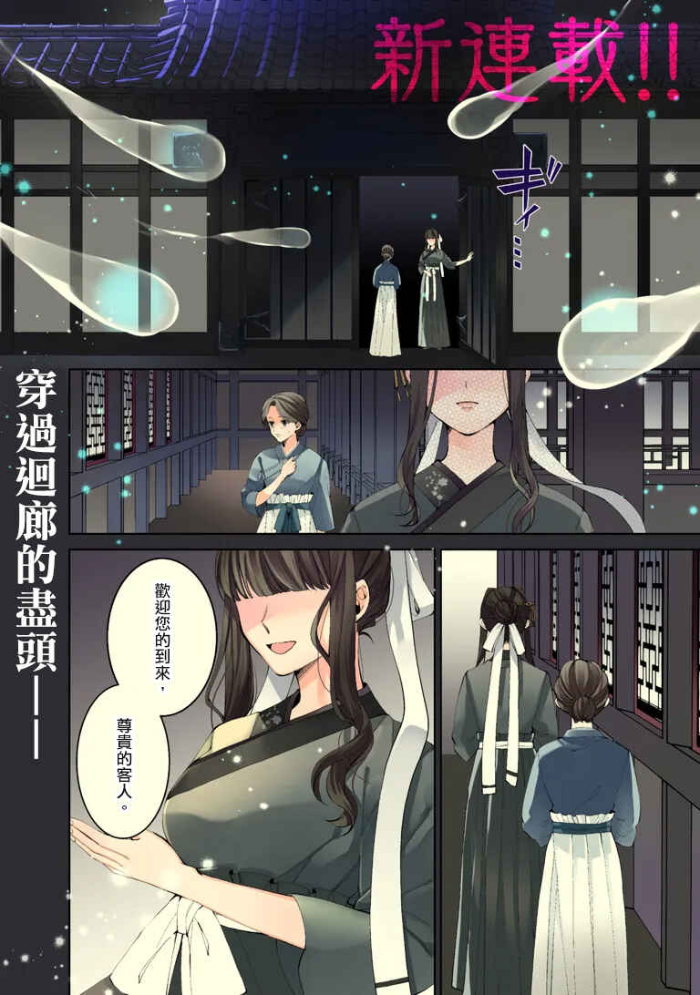 Kokyu Meifu No Ryorijin Chapter 0 - Page 1