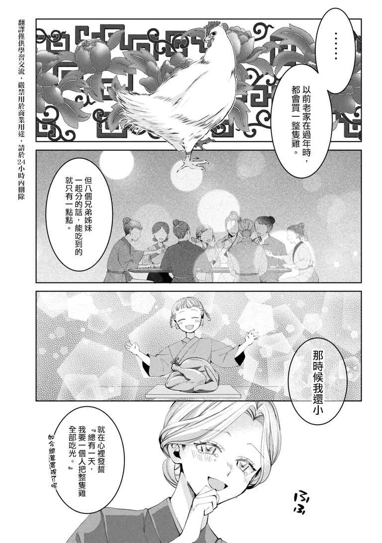 Kokyu Meifu No Ryorijin Chapter 0 - Page 14