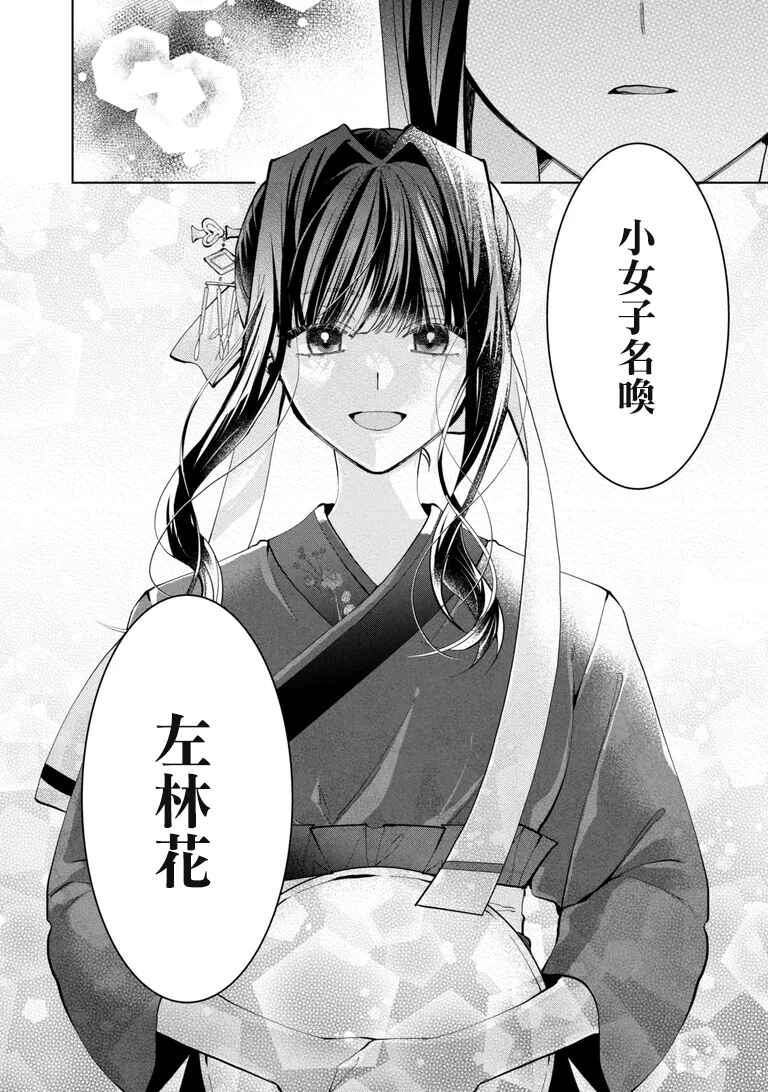 Kokyu Meifu No Ryorijin Chapter 0 - Page 16