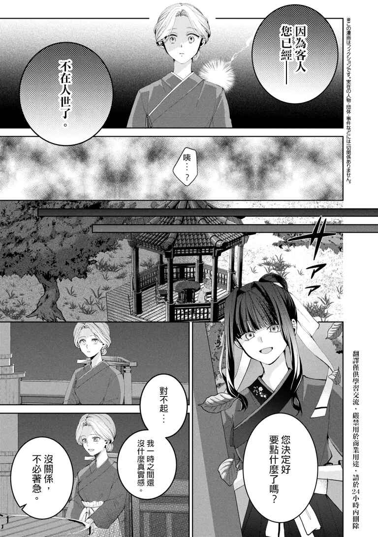 Kokyu Meifu No Ryorijin Chapter 0 - Page 7