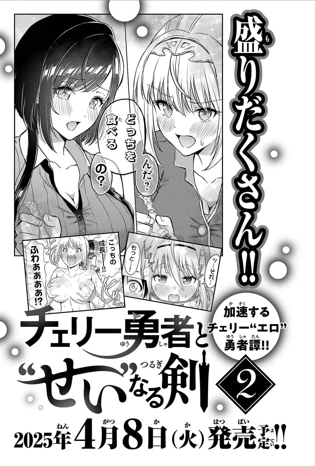 Cherry Yuusha to "Sei" Naru Tsurugi Chapter 5.5 - Page 10