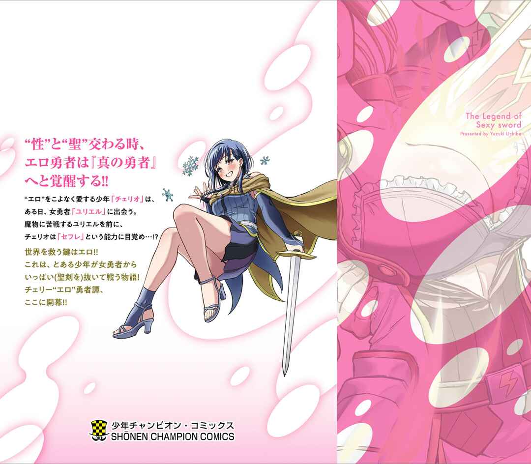 Cherry Yuusha to "Sei" Naru Tsurugi Chapter 5.5 - Page 11