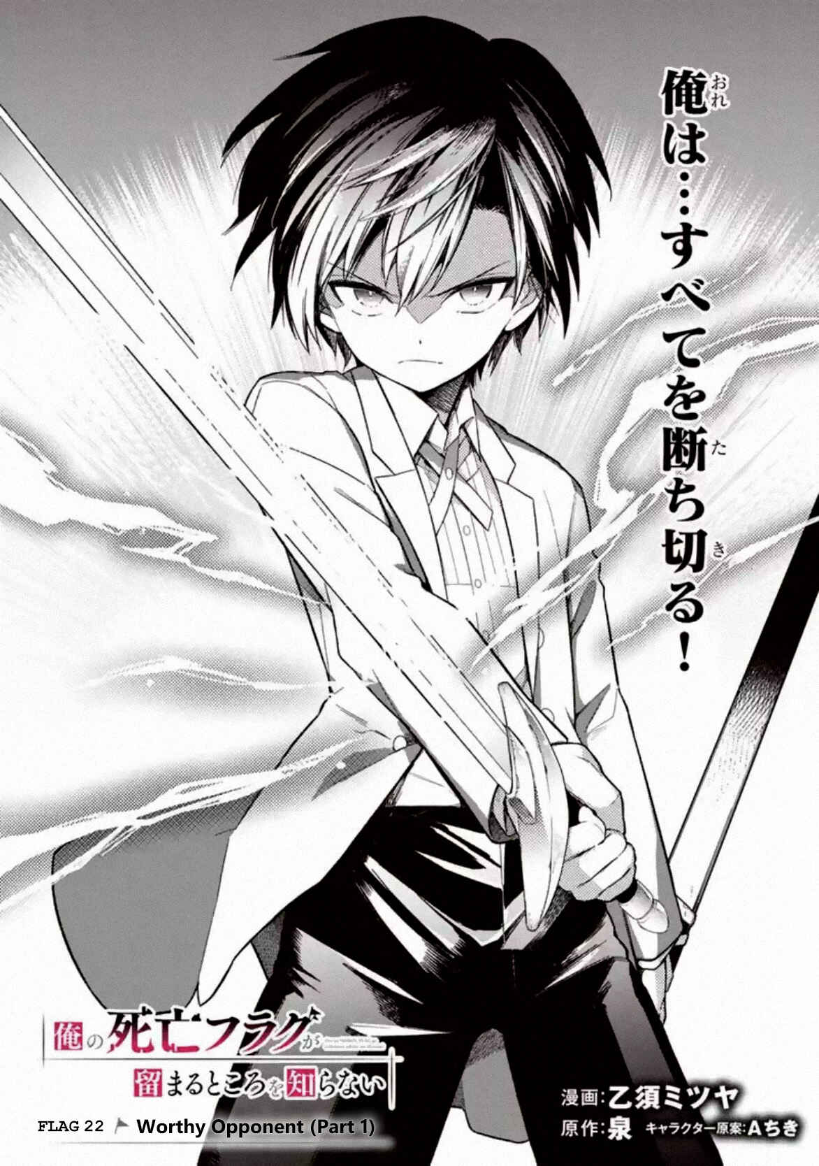 Ore no Shibou Flag ga Todomaru Tokoro o Shiranai Chapter 22 - Page 1