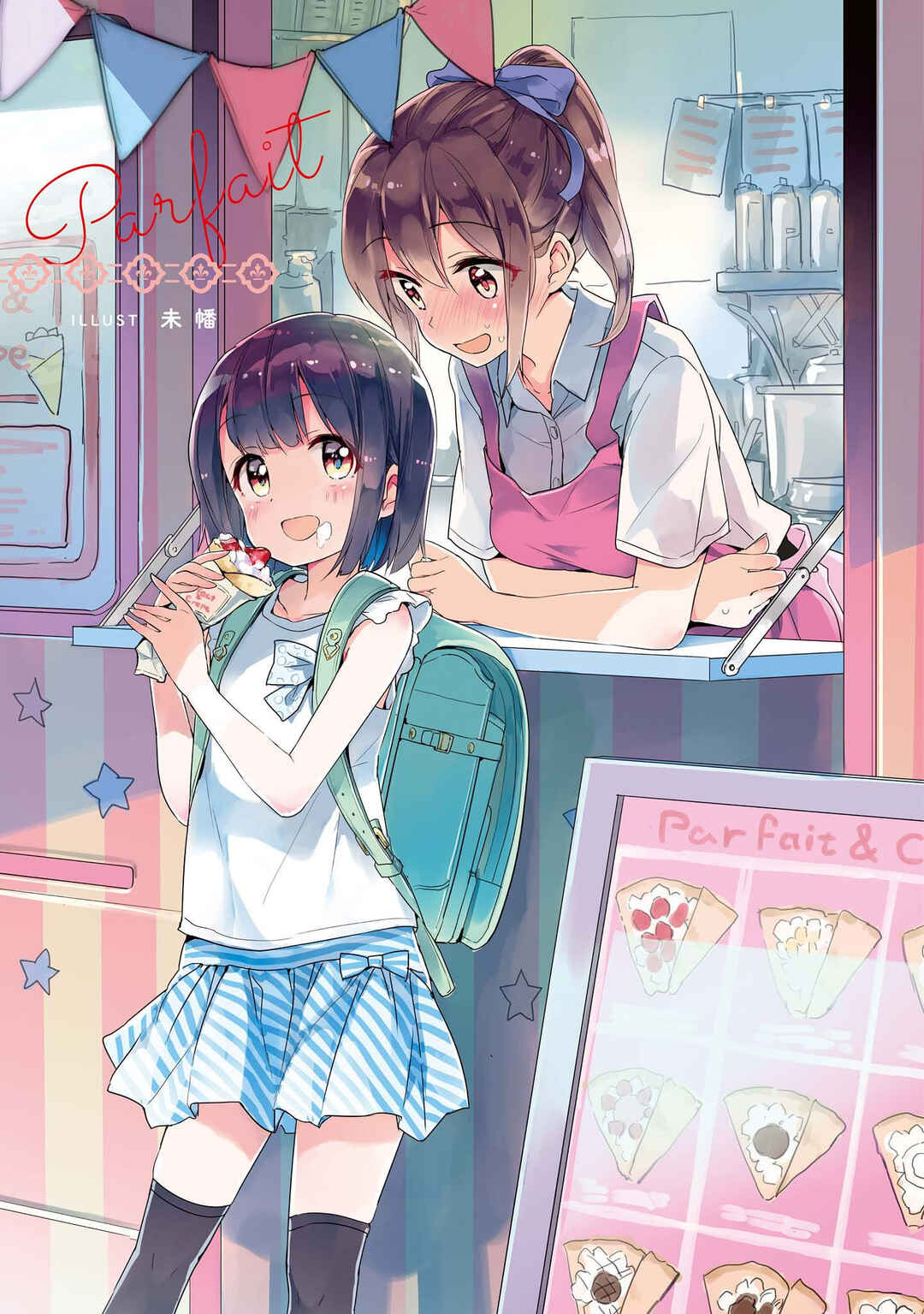 Parfait: Onee-loli Yuri Anthology Chapter 13 - Page 1